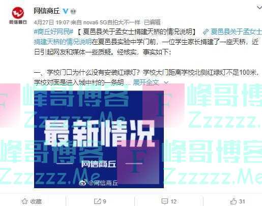 官方回应家长自费百万校门口建天桥：拒绝提供30年广告经营权