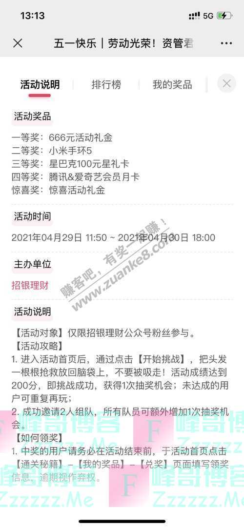 招银理财福利活动 劳动光荣！出游经费就靠这次了！（4月30日截止）