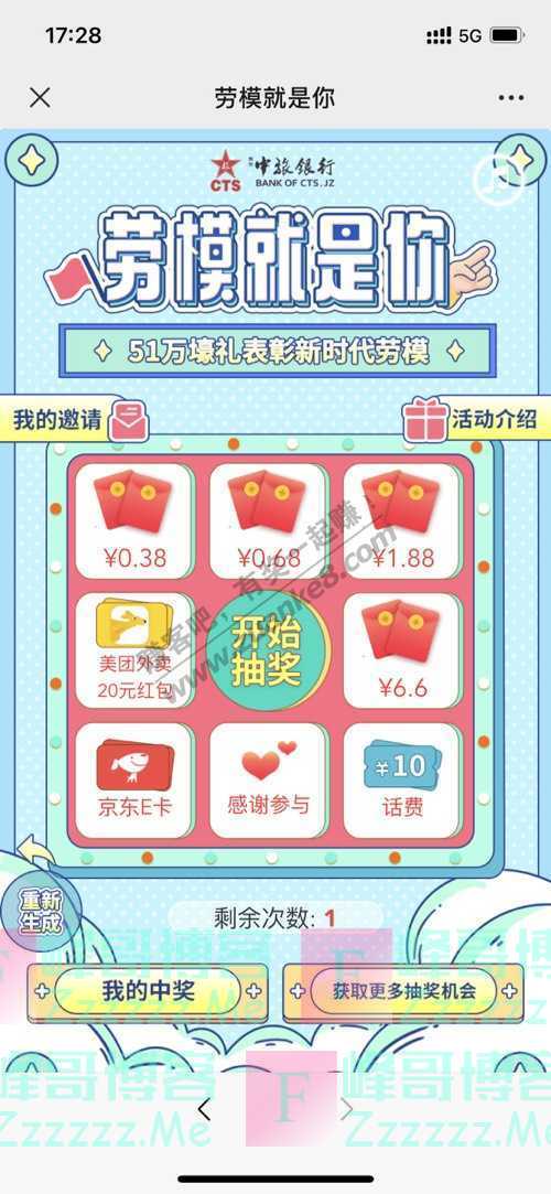 焦作中旅银行开抢 51万壕礼发放中！速戳（5月7日截止）