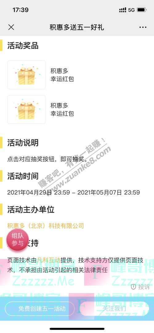 积惠多便利店超8000元宠粉礼包！点击我，免费带回家（5月7日截止）