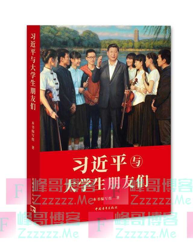 学习进行时丨习近平“问对”:青年人的成长“秘笈”