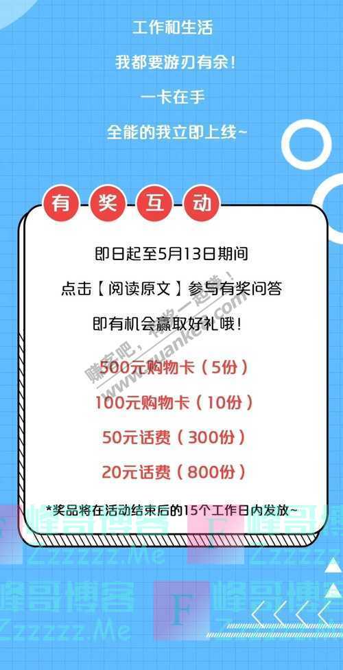 中国银联95516500元购物卡｜如何成为更牛的人？（5月13日截止）