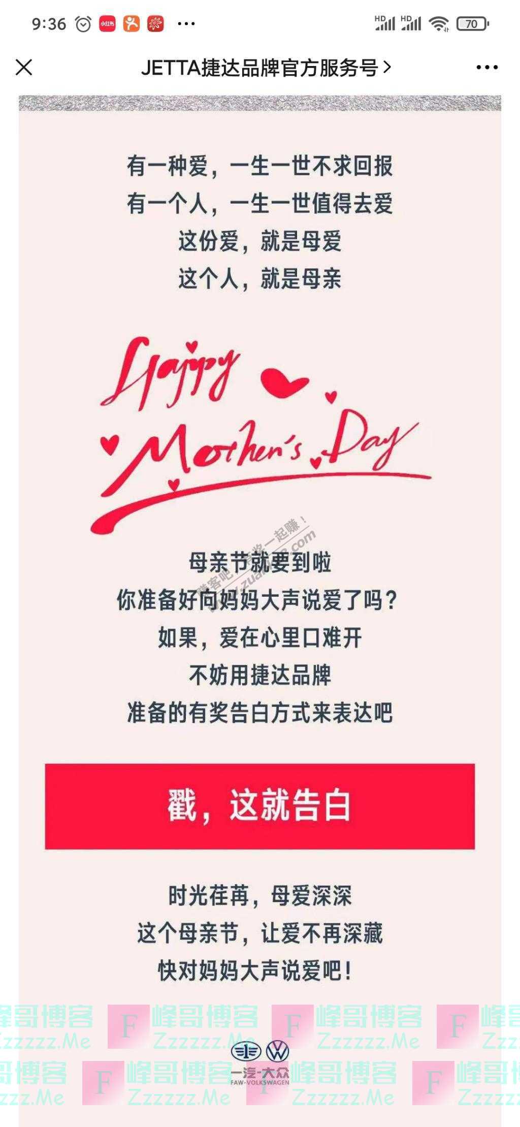 捷达母亲节活动
