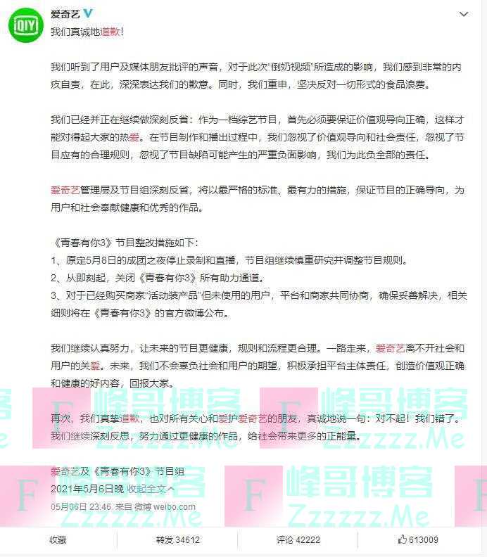 爱奇艺深夜道歉：关闭青你3所有助力通道！央媒质疑：谁在粉丝疯狂行动中获利