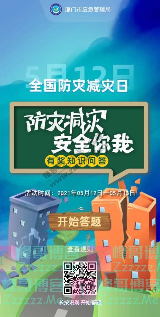 厦门应急管理学避险、保安全、还有奖！（5月13日截止）