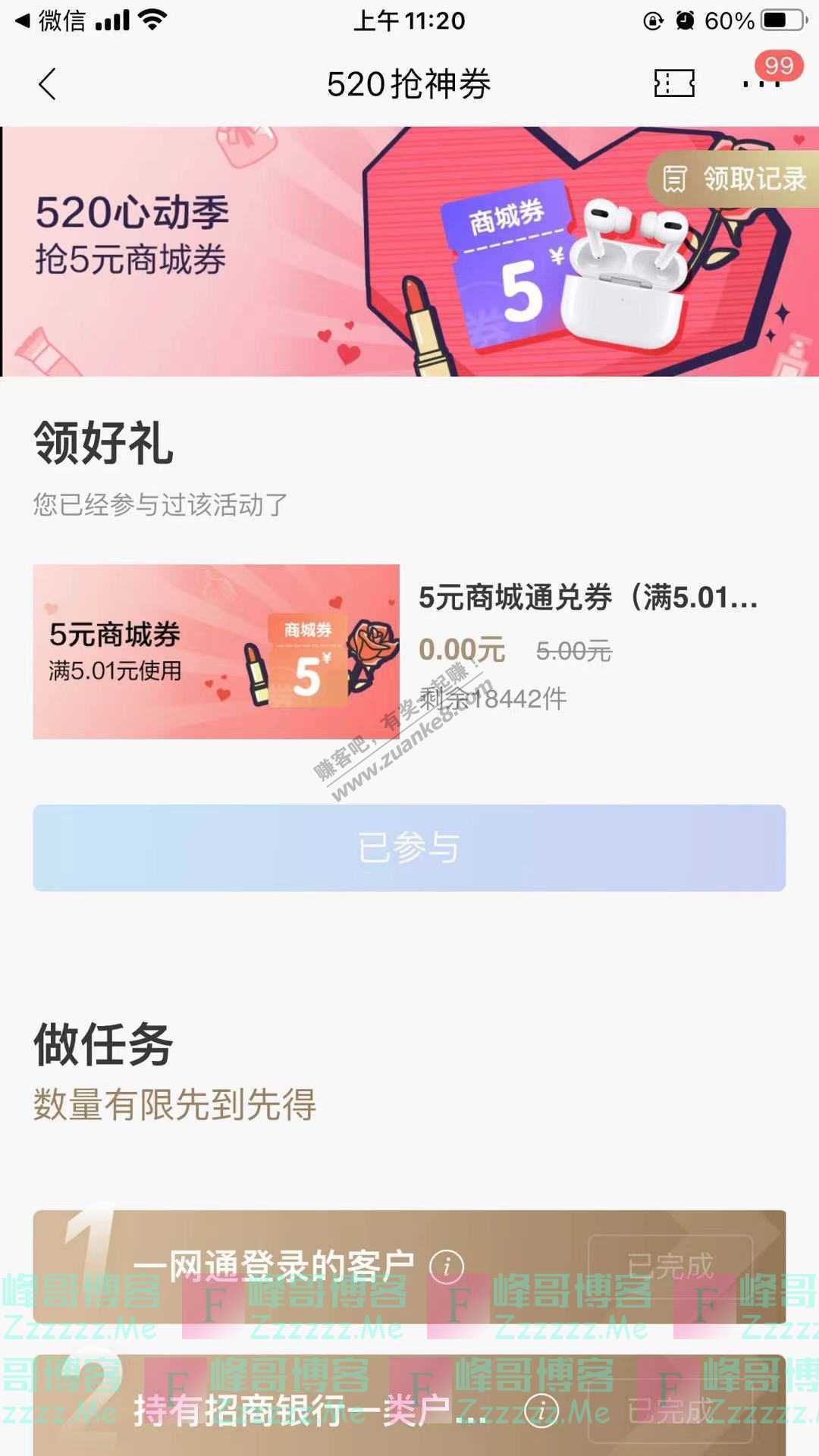 招商银行app520抢神券（截止5月14日）