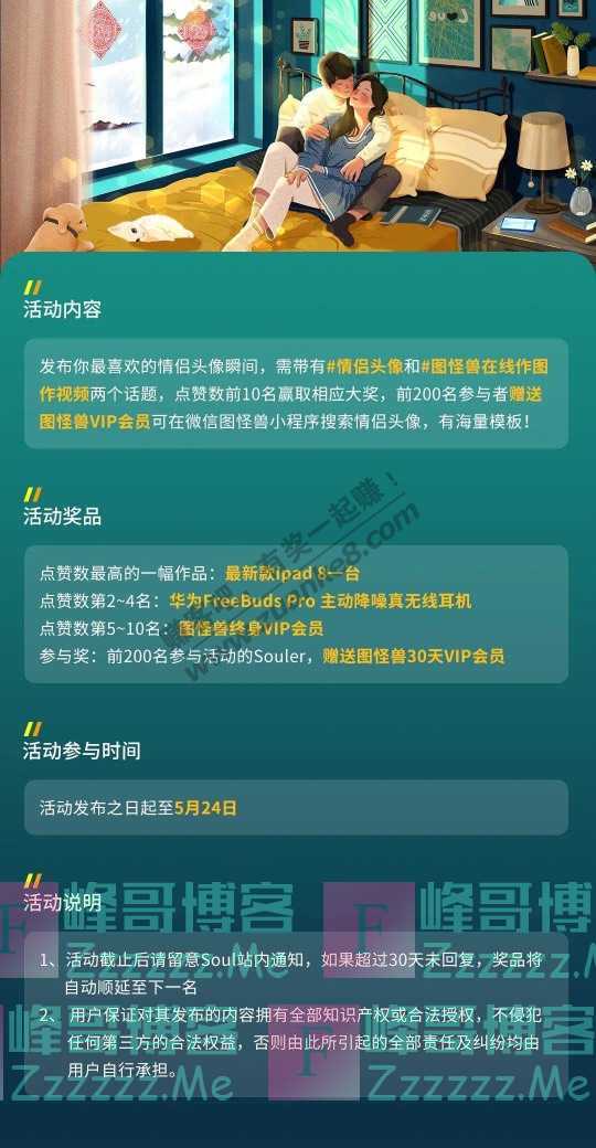 图怪兽快翻翻你那些年用过的情侣头像，可以赢大奖！（5月24日截止）