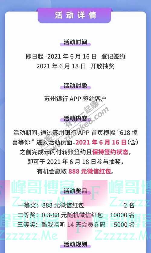 苏州银行电子银行[微信红包]你有红包待领取~（6月18日截止）