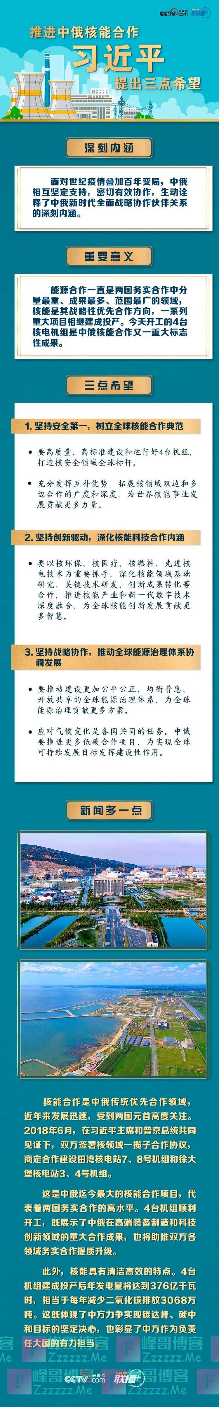 联播+ | 推进中俄核能合作 习近平提出三点希望