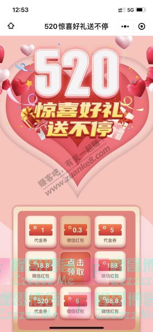 邮储银行北京分行最高188红包、520消费券！爱就要大声表达！（截止不详）