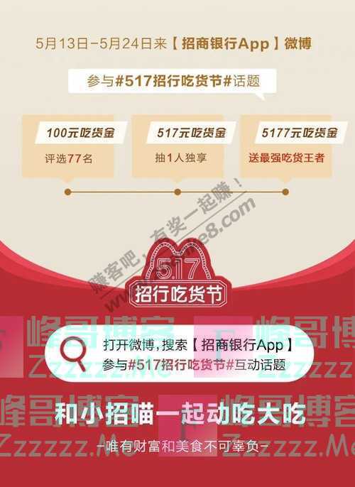 招商银行App有奖 如何在朋友圈打造吃货人设？（5月24日截止）