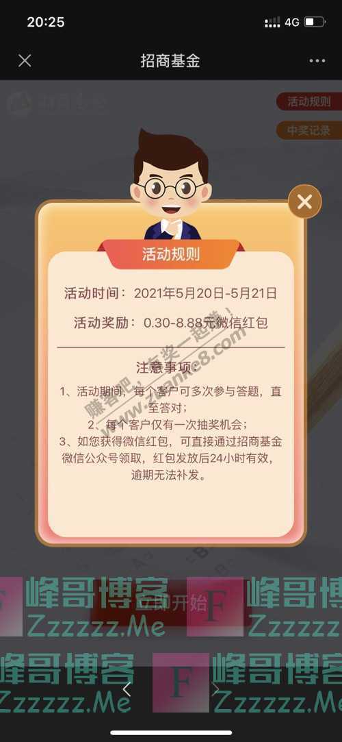 招商基金5200个红包丨深入了解投资界CP组合（5月21日截止）