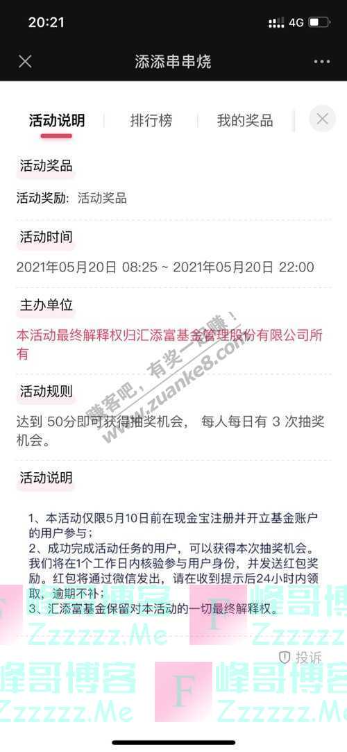 汇添富基金10000个告白红包（5月20日截止）