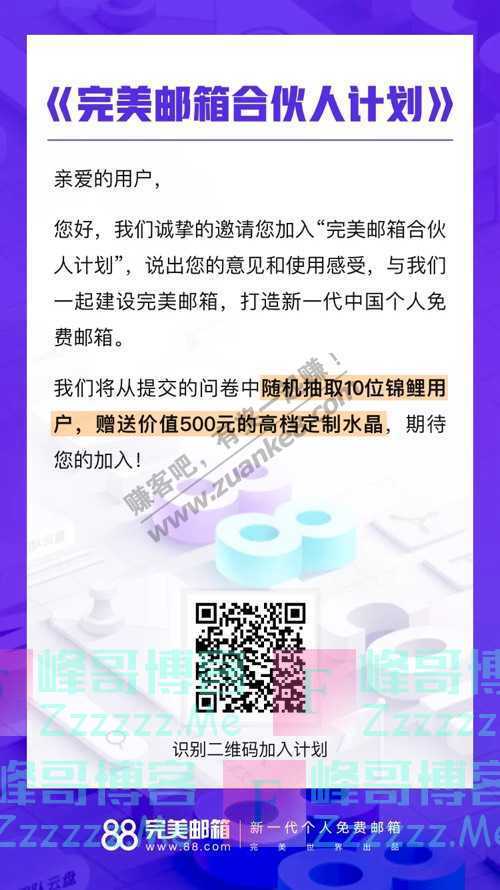 完美邮箱感谢一路相伴，请让我们更懂你（截止不详）