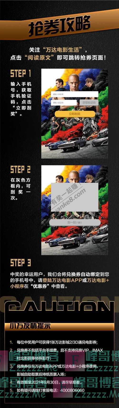 万达电影生活送票100张 |《速激9》的大反派，背后却是小可爱（截止不详）