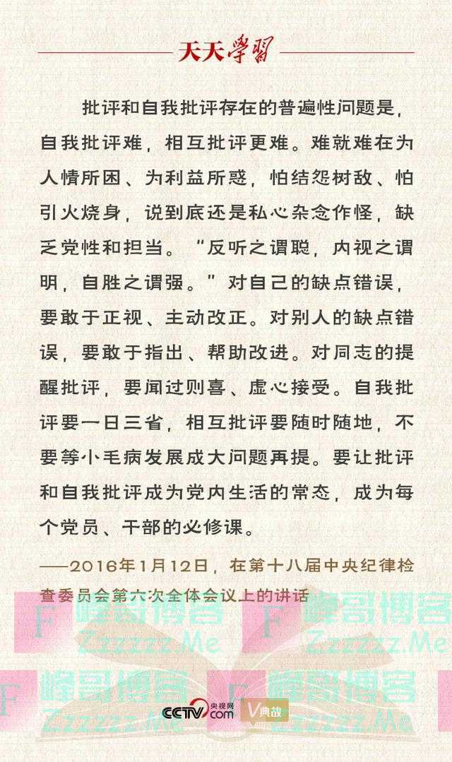 “典”亮百年 | 反听之谓聪，内视之谓明，自胜之谓强