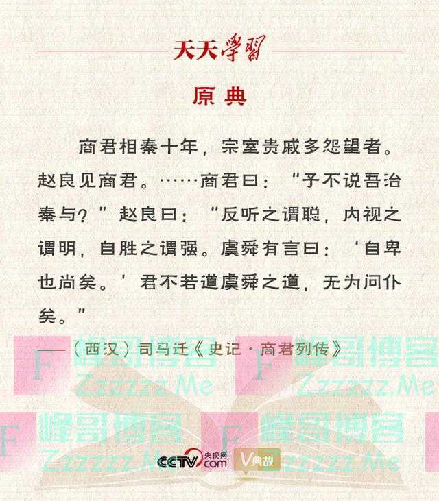 “典”亮百年 | 反听之谓聪，内视之谓明，自胜之谓强