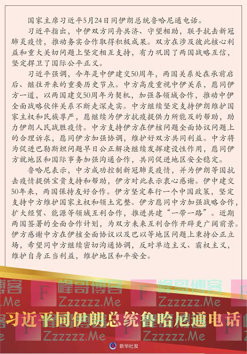 习近平同伊朗总统鲁哈尼通电话