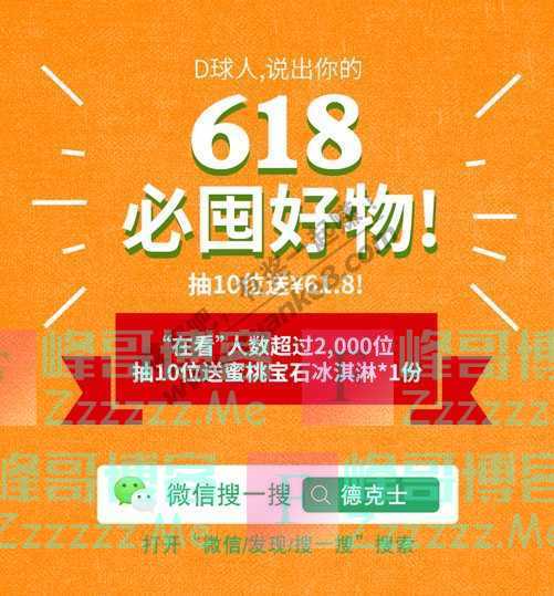 德克士Dicos@手枪腿粉丝,618买9送11!立省275（截止不详）