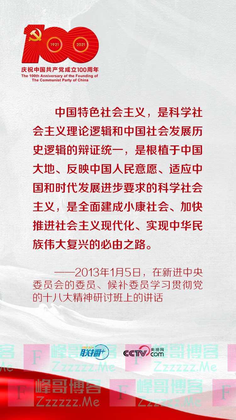 联播+｜跟着习近平学党史——学史明理