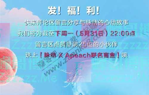 脉动“桃”不过的初恋味道 甜甜的爱情我也要（5月31日截止）