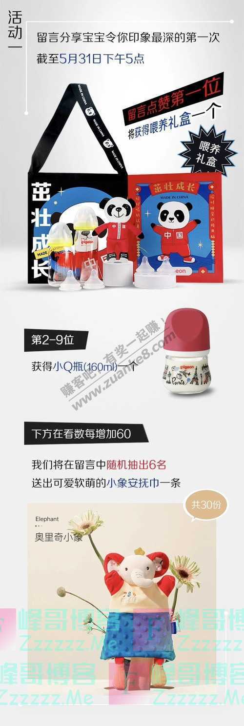 Pigeon贝亲送六一豪礼| 你的第一次 在我深深的脑海里（5月31日截止）