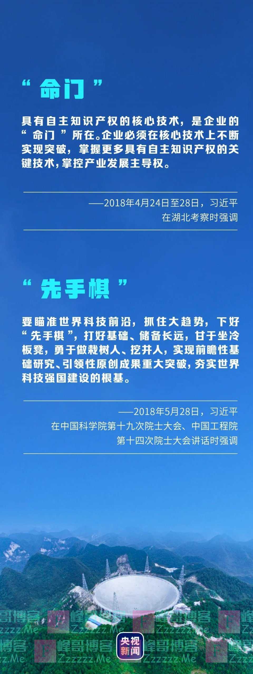 谈科技创新，习近平这些妙喻深入人心