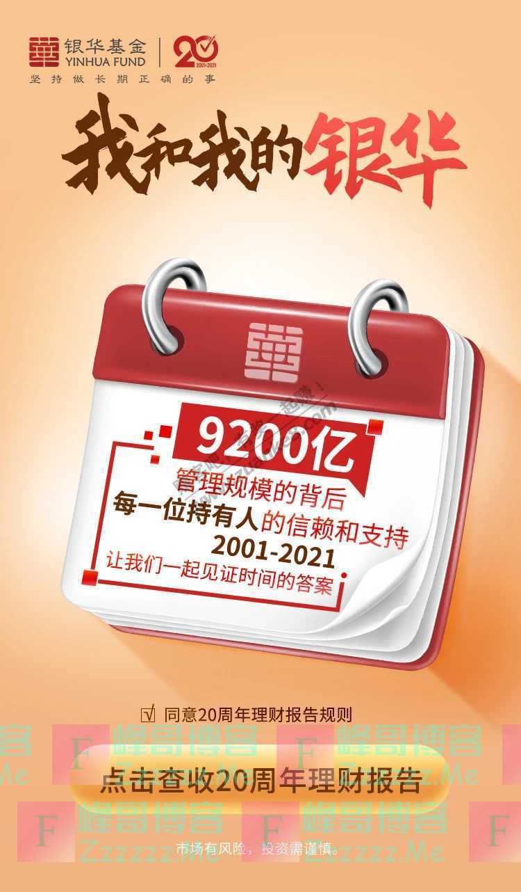 银华基金100000份红包（截止不详）