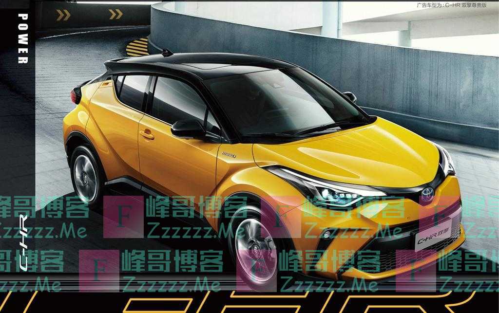 广汽丰田全新C-HR正式上市，六款车型供选择