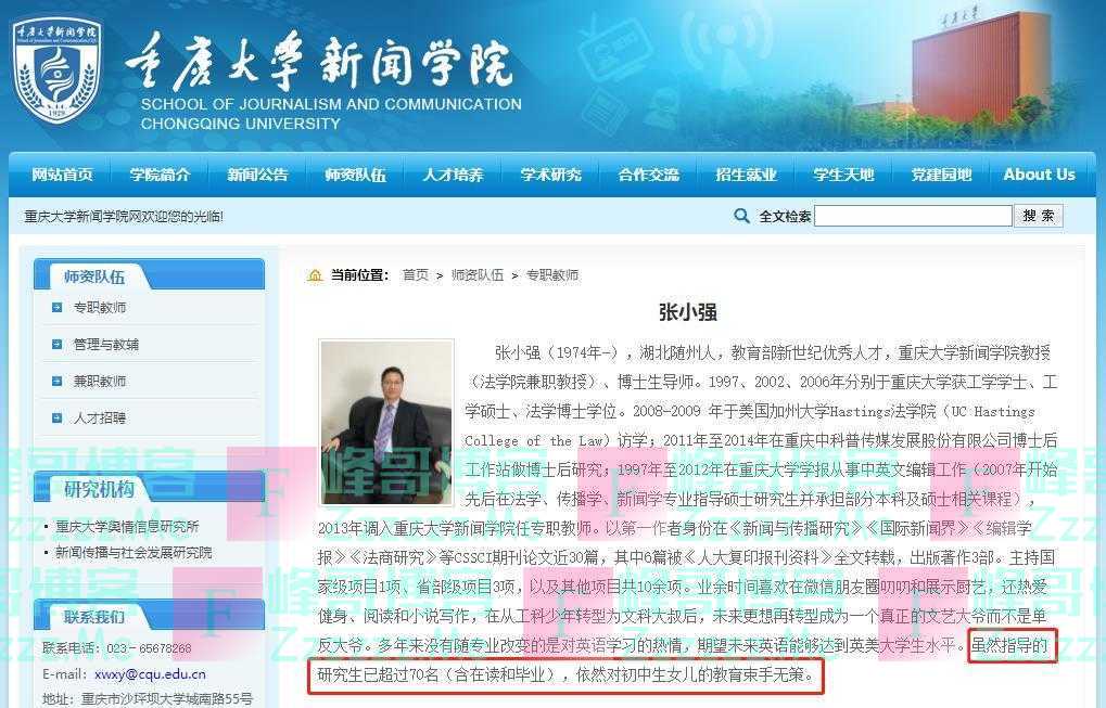 重庆大学教授：虽指导研究生超70名，依然对女儿教育束手无策
