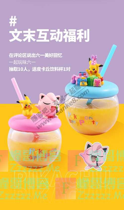 必胜客PIKA PIKA!六一来必胜客皮一下!  （6月9日截止）