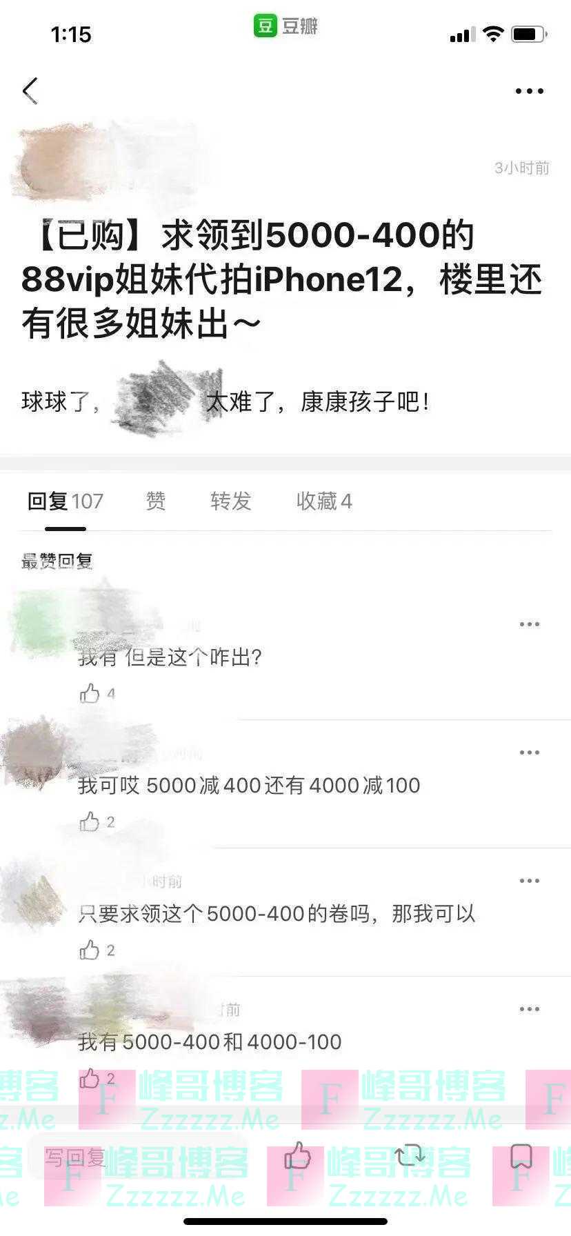 买iPhone便宜1610元？！618付尾款，网友纷纷临时抱佛脚！杭州姑娘急了：还来得及吗