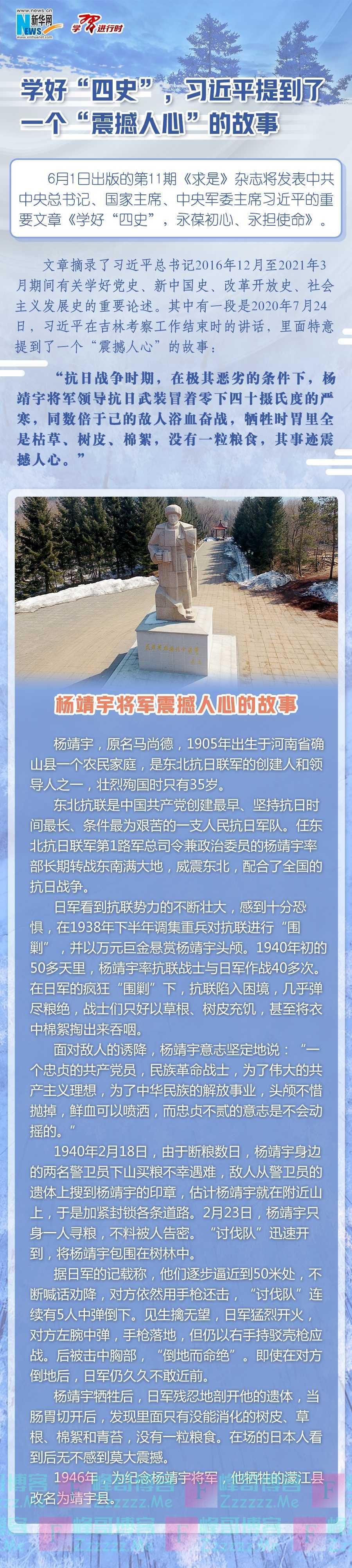 学好“四史”，习近平提到了一个“震撼人心”的故事