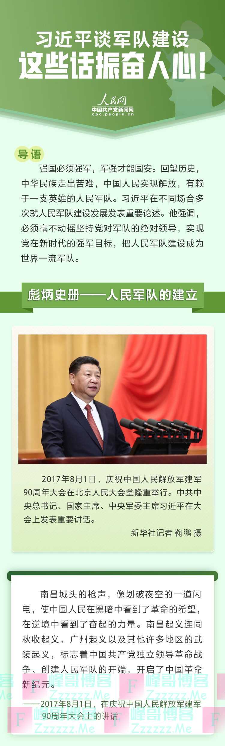 习近平谈军队建设 这些话振奋人心