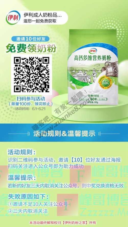 伊利奶粉之家立省81元| 99元任选3件！（6月21日截止）