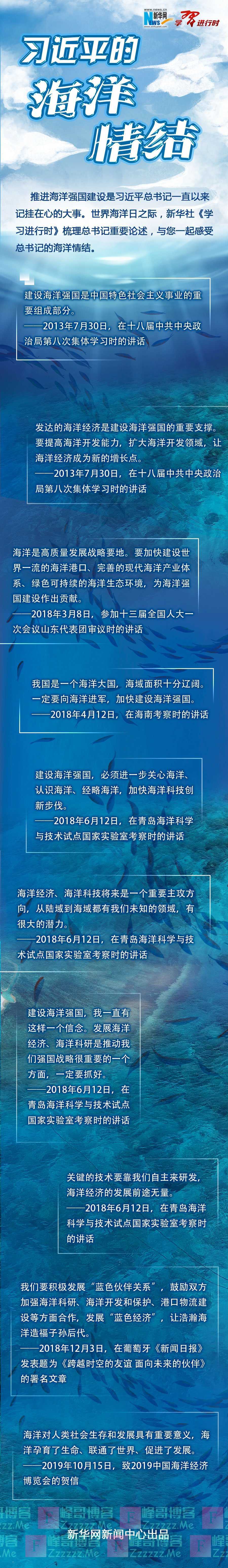 学习进行时丨习近平的海洋情结