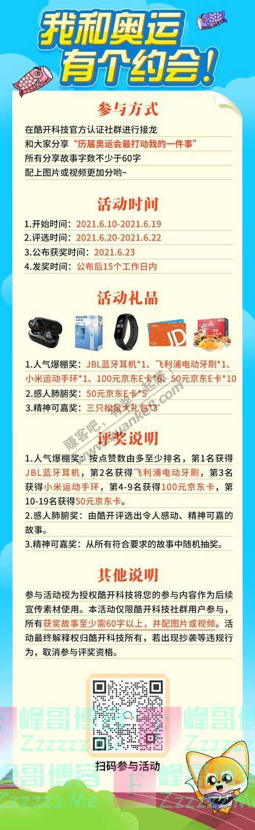 酷开科技coocaa酷开六月宠粉活动又来啦！（6月19日截止）