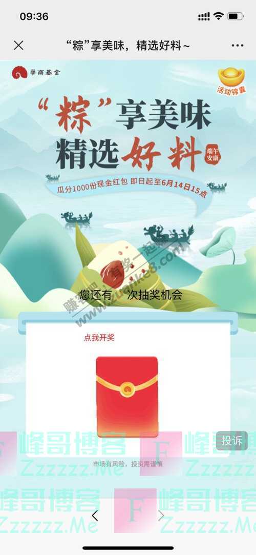华商基金端午红包 | “粽”情于你，端午安康（6月14日截止）
