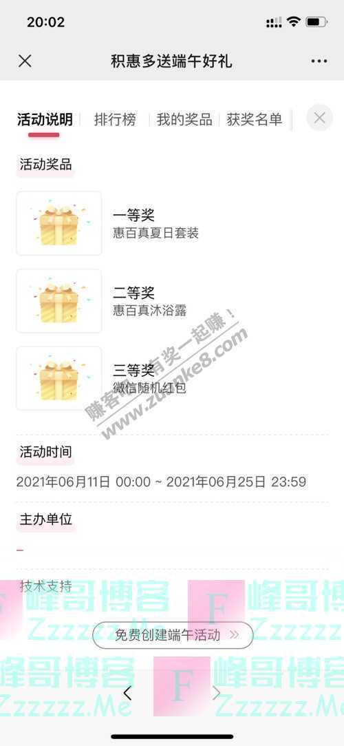积惠多便利店端午福利 您有一份端午节红包未领取···（6月25日截止）