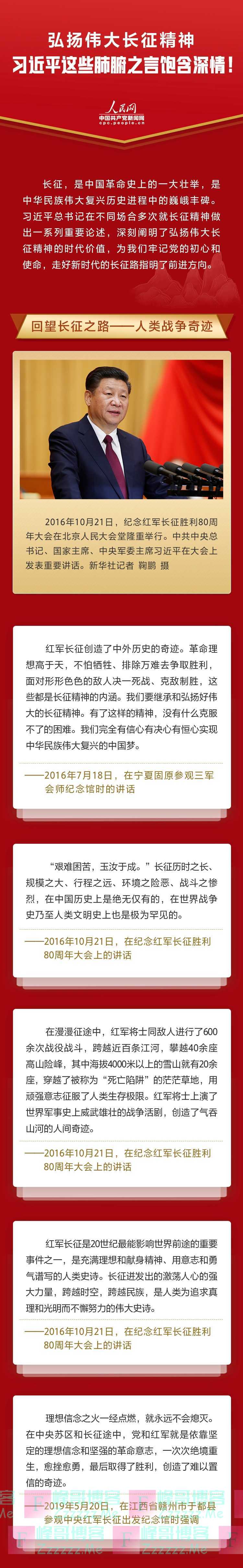 弘扬伟大长征精神 习近平这些肺腑之言饱含深情！