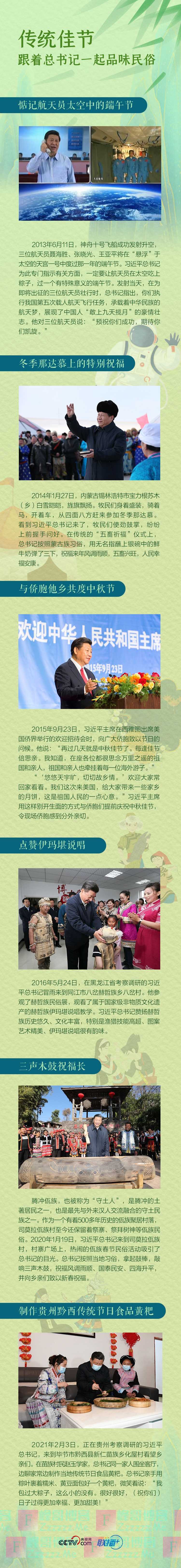 传统佳节，跟着总书记一起品味民俗