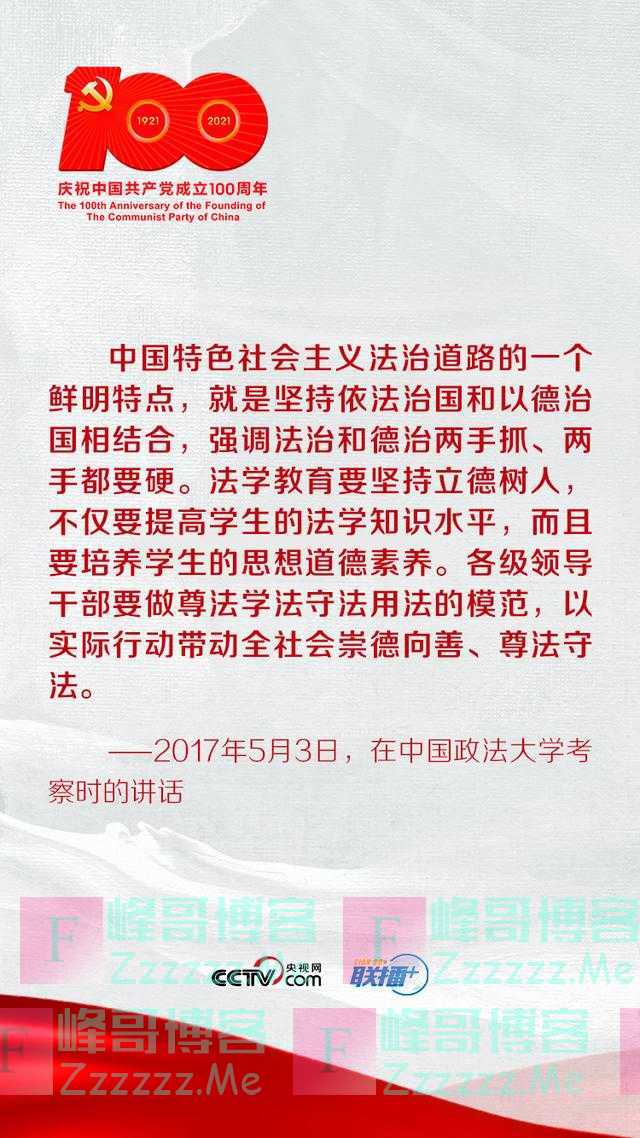 联播+ |跟着习近平学党史——学史崇德