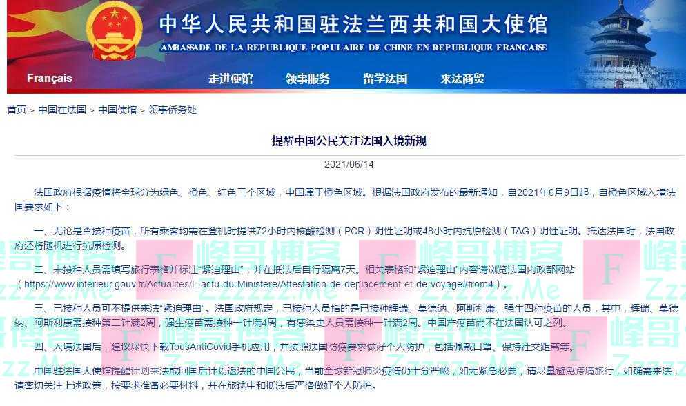 中国驻法国使馆提醒：已接种人员可不提供来法“紧迫理由”，中国产疫苗尚不在法国认可之列