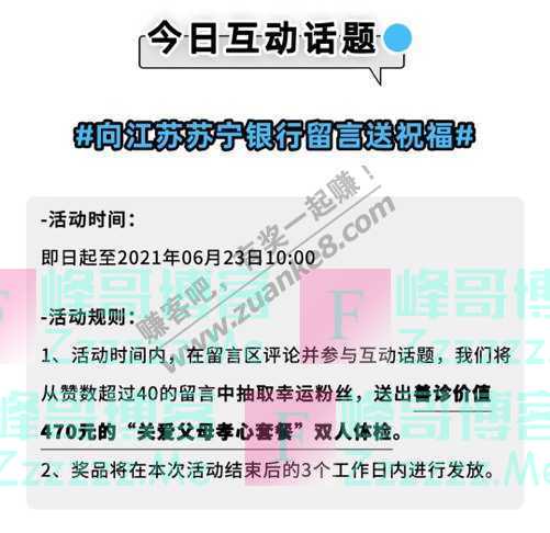 江苏苏宁银行内含福利 这个孩子，从缝隙里看世界（6月23日截止）