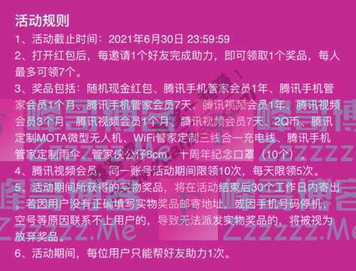 手机管家粉丝团618福利！腾讯视频年会员、现金红包免费领！（6月30日截止）