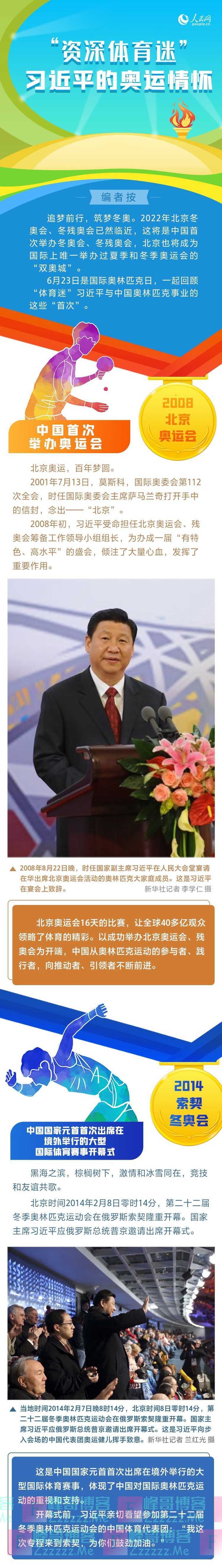 “资深体育迷”习近平的奥运情怀?