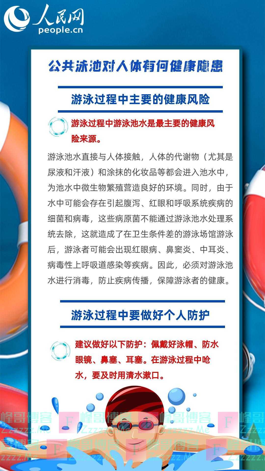 公共泳池对人体有哪些健康隐患？做好个人防护最重要！