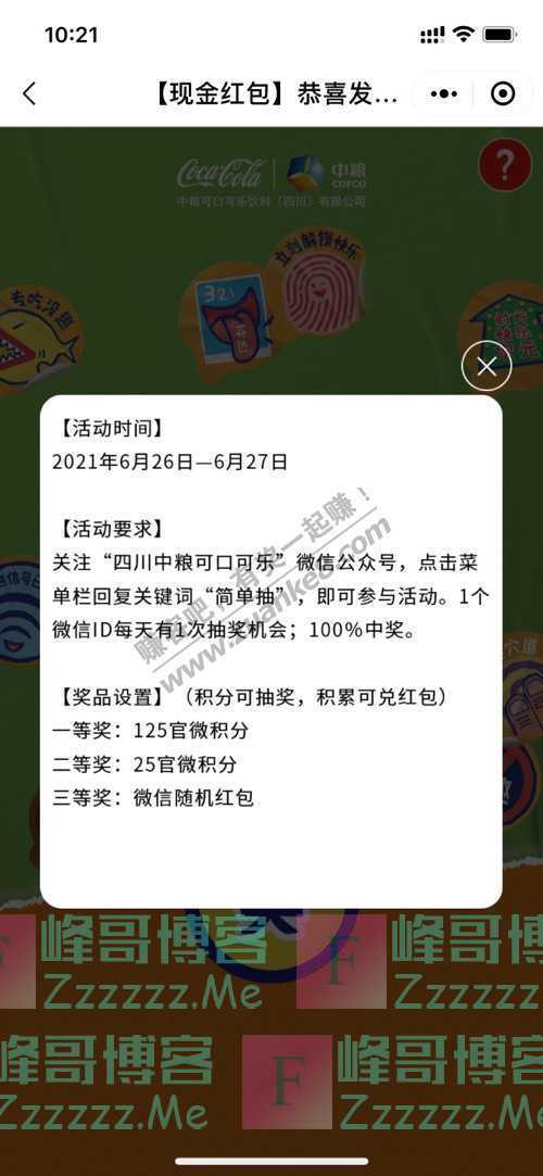 四川中粮可口可乐内有红包 | @所有人，周末去哪玩？（6月27日截止）