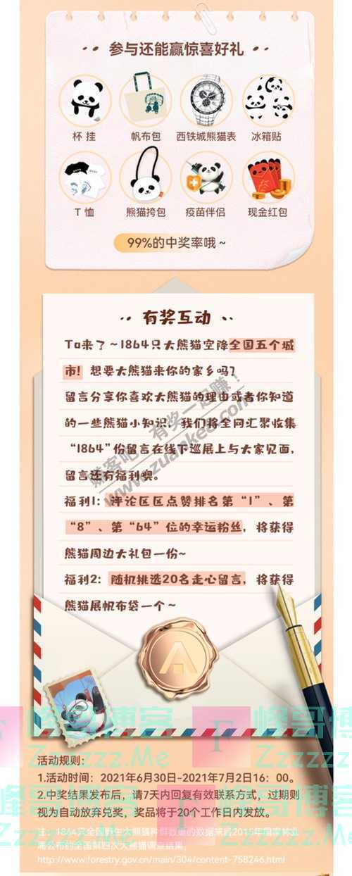 平安人寿熊猫秘密大曝光！50万红包雨来袭！（7月2日截止）