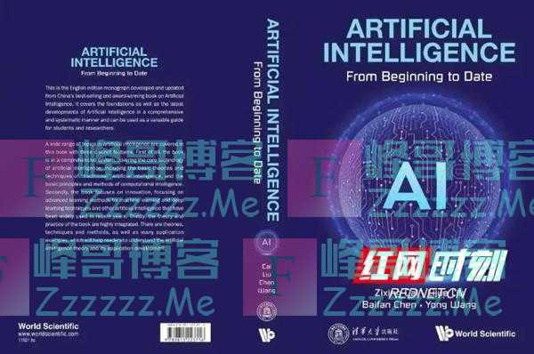 首部海外出版的中国人工智能专著面世 由湖南四位科学家合著